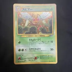 旧裏 スピアー 第2弾拡張パック 遺跡をこえて… ポケモンカード NEO