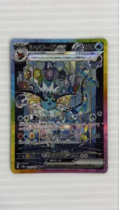 シャワーズex SAR SV8a テラスタルフェスex 205/187