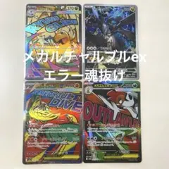 魂抜けメガルチャルブルex メガズルズキン Nのゼクロム メガカイリュー