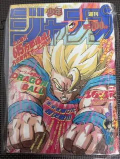 良品【週刊少年ジャンプ1991年36-37号】ドラゴンボール　人造人間編 2026年最新】週刊少年ジャンプ1991年36号の人気アイテム - メルカリ