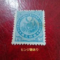 2026年最新】1銭5厘 切手の人気アイテム - メルカリ