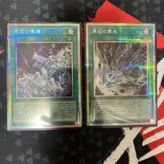 遊戯王　原石　せんこう　めいどう　プリシク