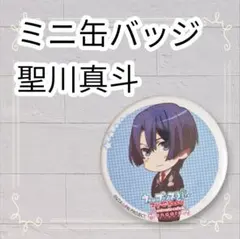 《美品》 うたの☆プリンスさまっ♪ うたプリ ミニ缶バッジ 聖川真斗