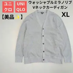 【美品】ユニクロ ウォッシャブルミラノリブVネックカーディガン XL グレー