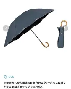 UVO 3段折りたたみ傘 ブルーグレーのサムネイル