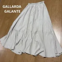 GALLARDAGALANTEベージュ フレアロングスカート日本製