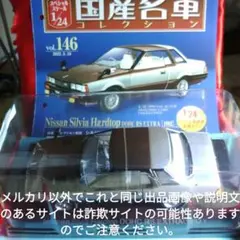 2025年最新】国産名車コレクション 1/24 シルビアの人気アイテム