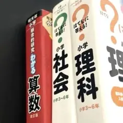 ？に答える！小学社会 小学3～6年 改訂版 学研
