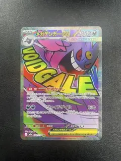 メガゲンガーex MA MEGA ハイクラスパック MEGAドリームex 23…