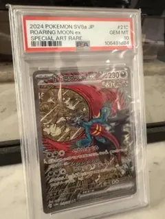 【PSA10】トドロクツキex SAR テラスタルフェスex ポケモンカード