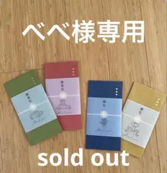 べべ様専用ページ