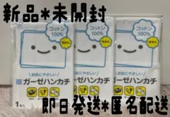 【ガーゼハンカチ】コットン100%ガーゼハンカチ 3枚セット