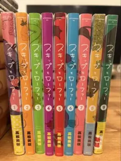 スキップとローファー漫画セット