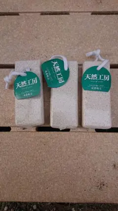 天然工房・健康軽石・新品３個
