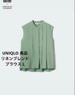 ユニクロ 美品 L リネンブレンドブラウス ノースリーブ