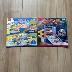 プラレール トミカ　DVD