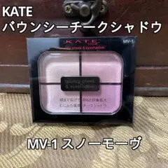 KATE バウンシーチークシャドウ MV-1 スノーモーヴ