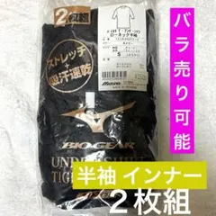 値下げ！新品未使用/ミズノ アンダーシャツ 2枚組 S ネイビー/野球インナー/