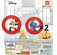 ディズニーキャラクター ヨガスタイル ミッキー スティッチ