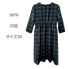 23区 膝丈ワンピース 38 チェック柄 サイズ38M相当 エレガント キレイめ