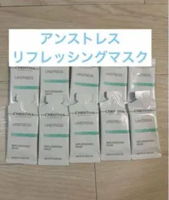 クリスティーナ　リフレッシングマスク　サンプル