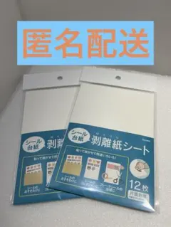 剥離紙シート 12枚入り 日本製