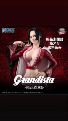 ONE PIECE Grandista ボア・ハンコック フィギュア