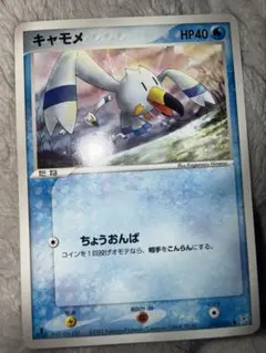 キャモメ ● 強化拡張パックex1 マグマVSアクア ふたつの野望 030/0…のサムネイル