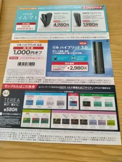 《セイコーマート限定》iQOSたばこ割引券