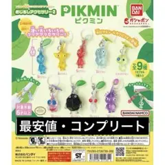 【即日発送・最安値】ピクミン めじるしアクセサリー2 コンプリートセット 全９種