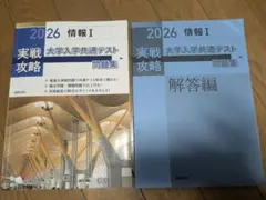 2026 情報 I 大学入学共通テスト 問題集セット