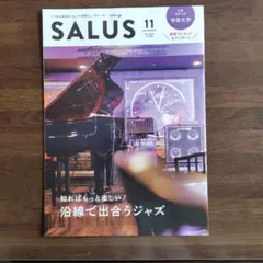 SALUS❤️サルース11月号 沿線で出合うジャズ 沿線街さんぽ 学芸大学