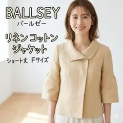 BALLSEY ベージュ ノーカラージャケット 42-43cm