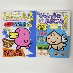 2025年最新】たまごっち大百科―たまごっちをそだてるっち!!の人気