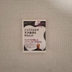 The Apple Way ジョブズはなぜ天才集団を作れたか