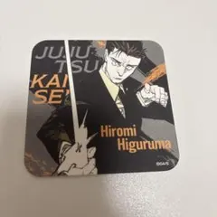 呪術廻戦 呪術廻戦展 アートコースター Battles 日車寛見