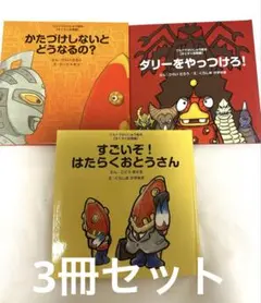 ウルトラかいじゅう絵本 3冊セット - メルカリ
