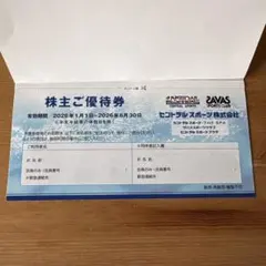 セントラルスポーツクラブ　株主優待　１枚のサムネイル