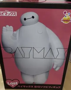 新品未開封！！ベイマックス BIGソフビフィギュア　ラストワン賞