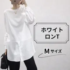 Ｍ ロングTシャツ レイヤード カットソー 異素材 韓国 重ね着 白 コットン