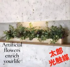 光触媒　人工観葉植物　ウォールグリーン　フェイクグリーン　壁掛けウッドボックスのサムネイル