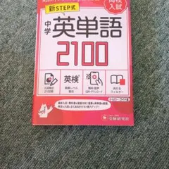 2026年最新】中学英単語 2100の人気アイテム - メルカリ