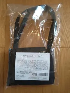 ハーバー　HABA 　折りたたみトートバッグ ブラック