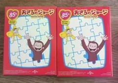 おさるのジョージ 85周年記念パズルセット