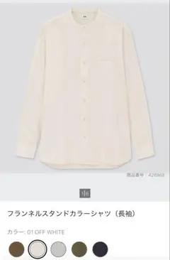 UNIQLO フランネルスタンドカラーシャツ off -White Ｌサイズ