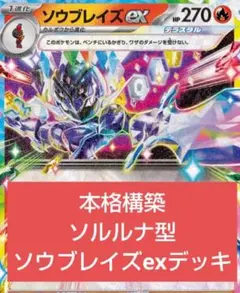 ソウブレイズexデッキ