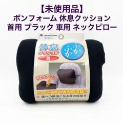 본폼 레스트 쿠션 블랙 약 91 x 24cm