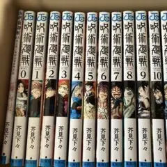 呪術廻戦　全巻セット　0.5 小説　あり