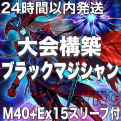 遊戯王　ブラックマジシャン　本格構築済みデッキ　滅びの黒魔術師