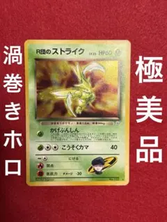 2025年最新】R団のストライクの人気アイテム - メルカリ